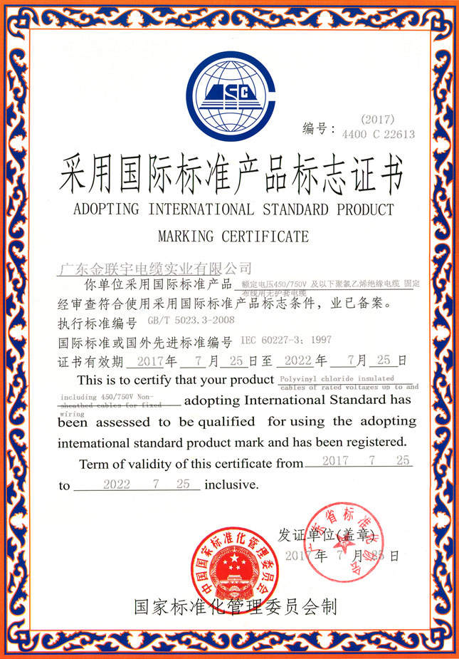 1KV adopting international standard product mark certificate